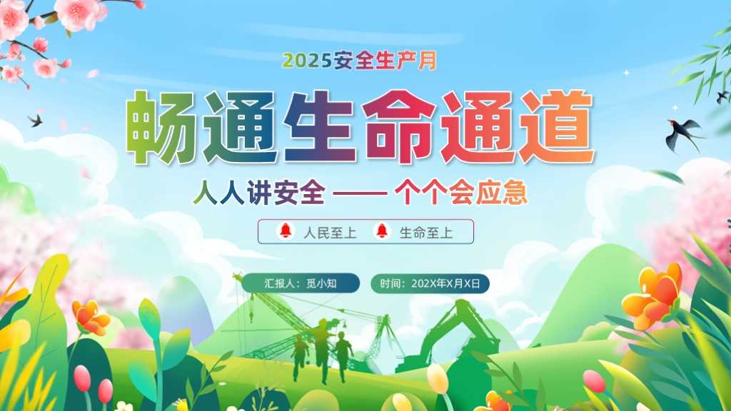 帮我生成关于安全生产月的PPT 预览图2